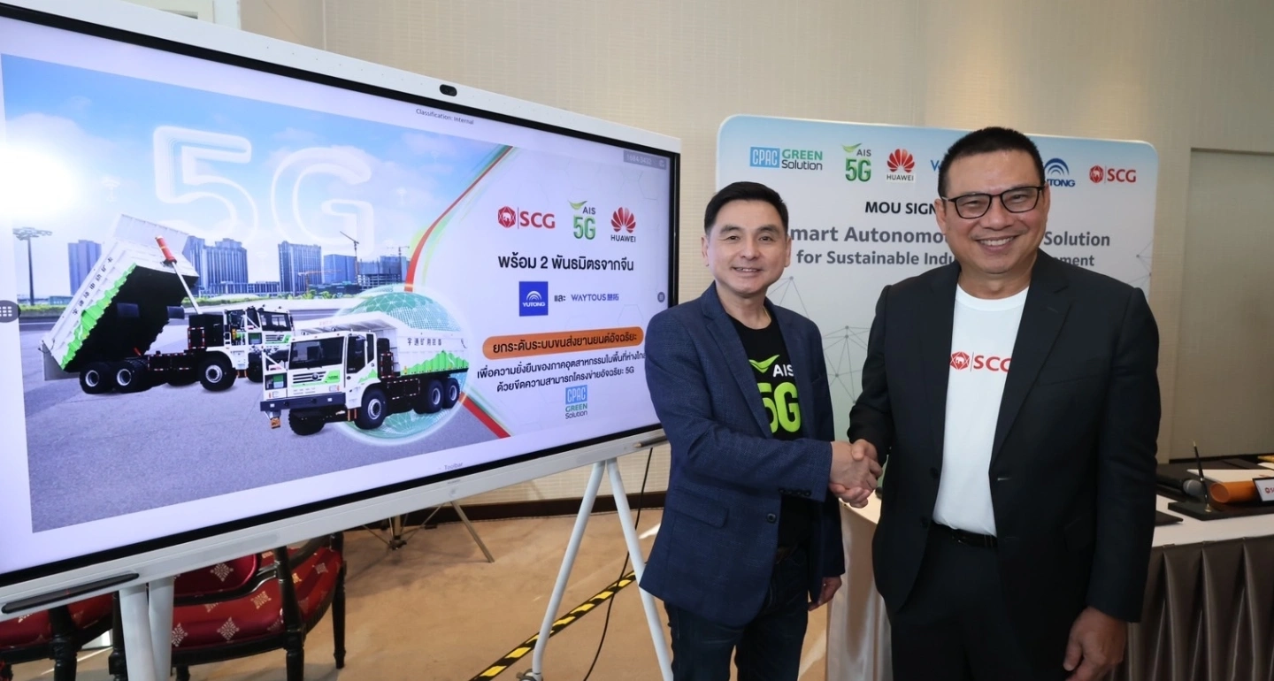 SCG ผนึกจีนสร้างเหมืองอัจฉริยะ ลดแรงงาน เพิ่มประสิทธิภาพ