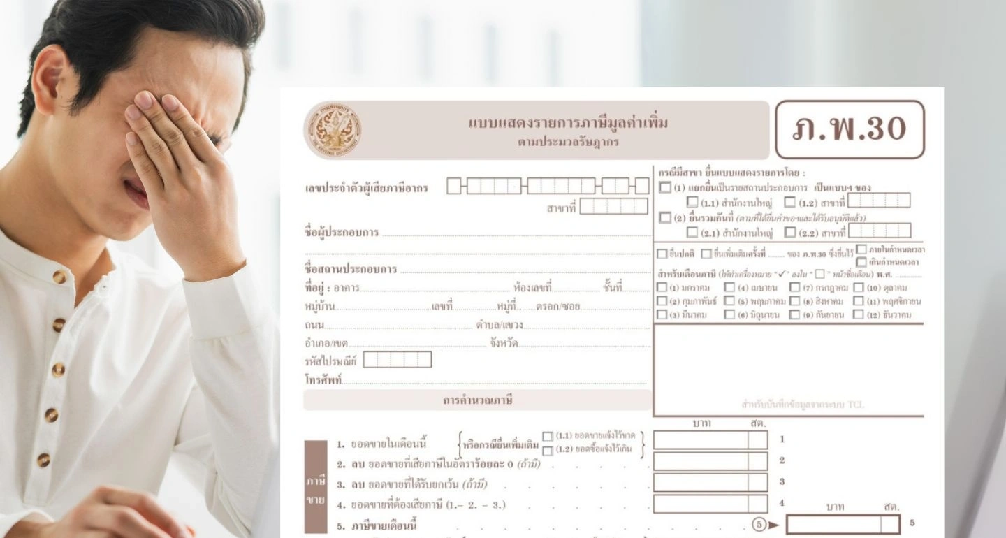 การยื่นแบบแสดงรายการภาษีมูลค่าเพิ่ม (ภ.พ.๓๐) พ้นเวลาที่กฎหมายกำหนด
