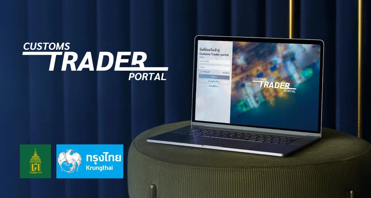 Customs Trader Portal: ระบบลงทะเบียนออนไลน์เพื่อการนำเข้า-ส่งออก