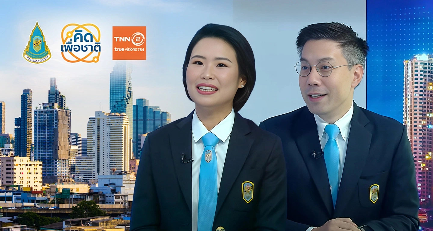 กรุงเทพฯ ถอดบทเรียนแผ่นดินไหว:  ยกระดับความพร้อมรับมือภัยพิบัติในอนาคต