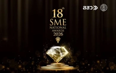 การจัดงาน SME National Awards ครั้งที่ 18 เพื่อเฟ้นหาและพัฒนาผู้ประกอบการ SMEs ไทย