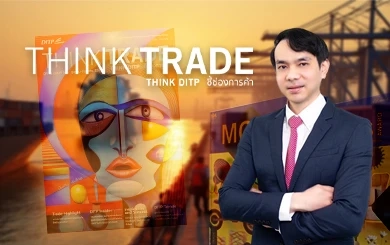 นิตยสารรายไตรมาส THINK TRADE THINK DITP 2568 เปิดโลกการค้าระหว่างประเทศ ติดปีกความสำเร็จให้ผู้ประกอบการไทย โดย DITP