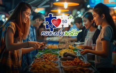 รัฐอัดฉีด 6.6 หมื่นล้าน! "คนละครึ่งพลัส-เมืองรอง" ดันเศรษฐกิจ Q4/68 สู่เป้า GDP 1%